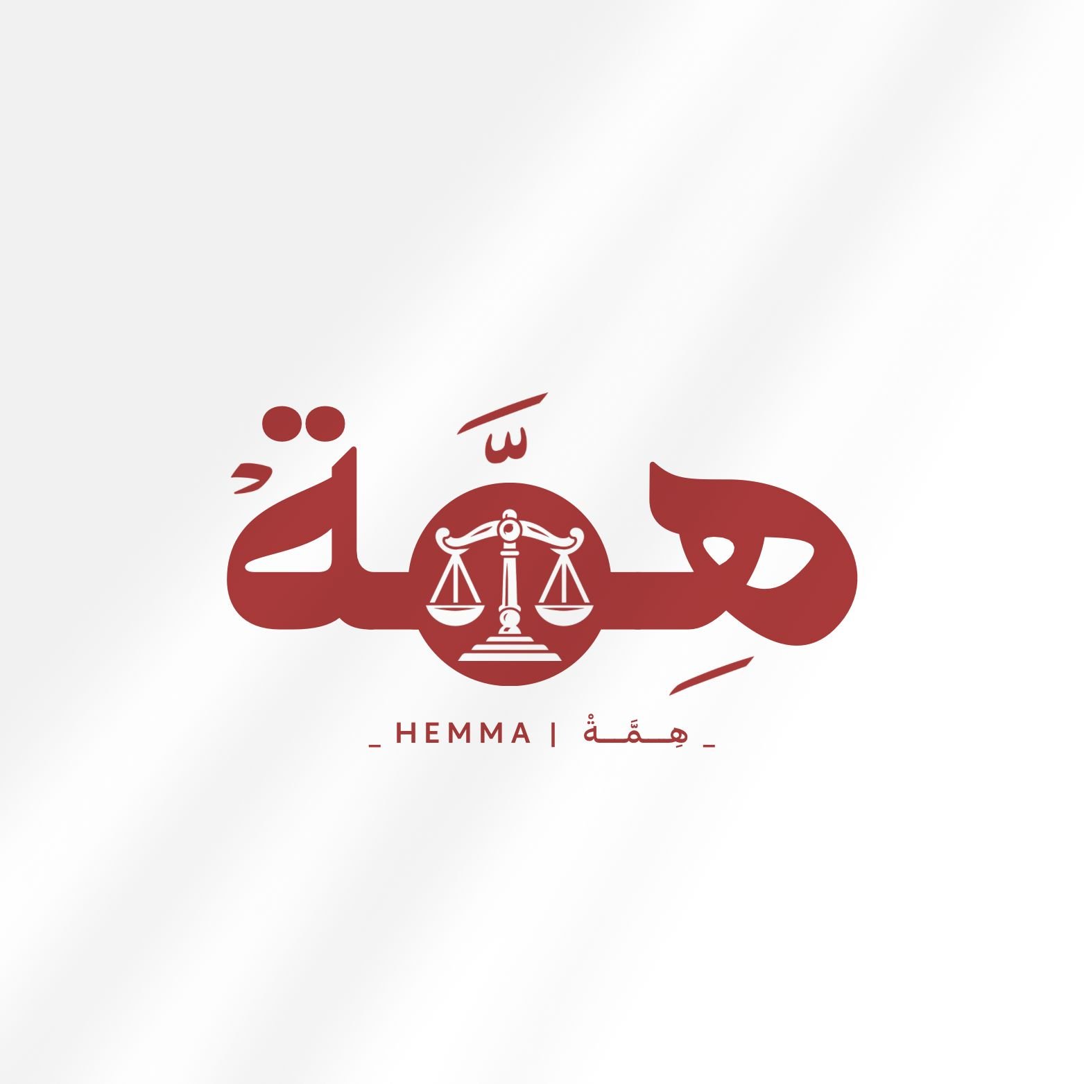شعار هِمّة
